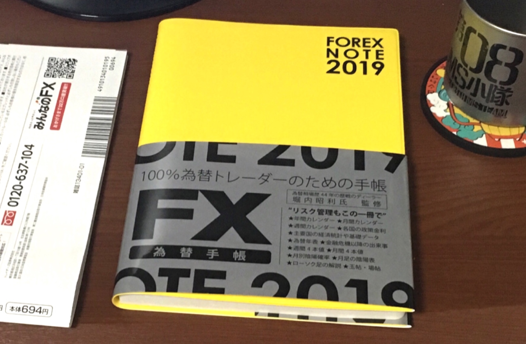 １２月７日（金）、８日（土）のＦＸ収支報告と「ＦＸ為替手帳」購入