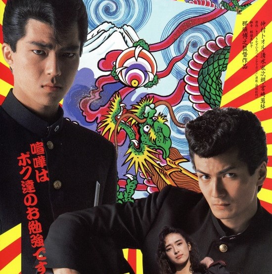 Amazon.co.jp: ビー・バップ・ハイスクール 4 高校与太郎狂騒曲